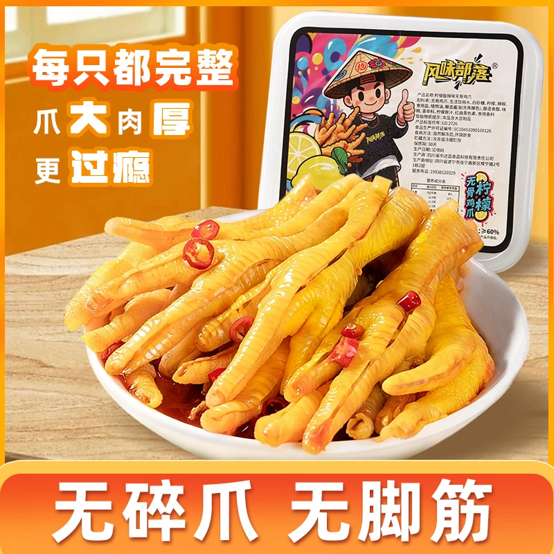 大号整爪柠檬酸辣蒜香无骨鸡爪手工去骨有嚼劲休闲即食解馋零食