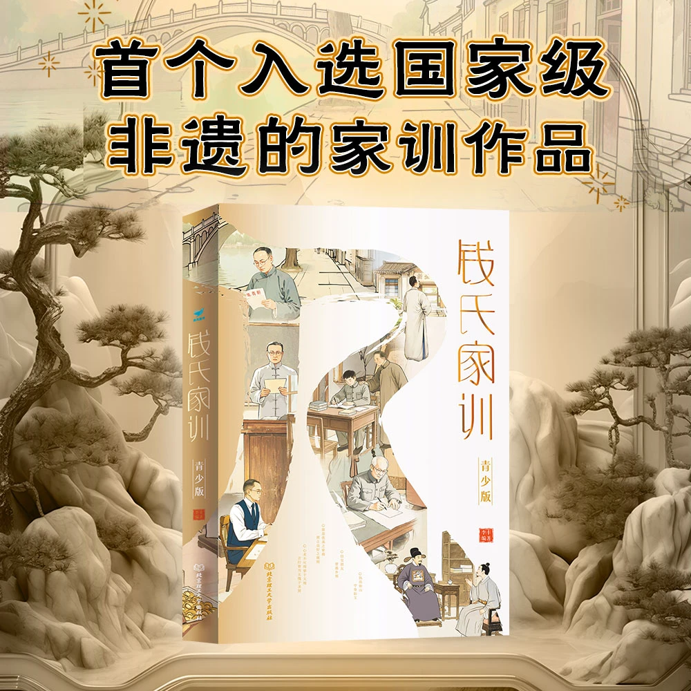 钱氏家训青少版素质教育优秀传统文化传承推荐读本