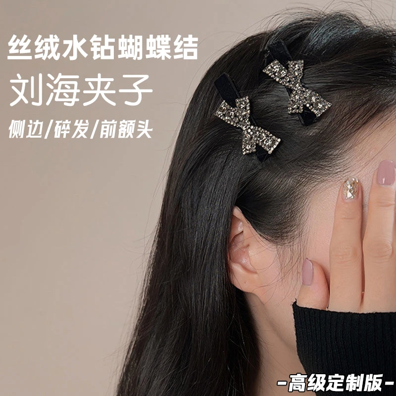 鸭嘴刘海夹子侧边洗脸黑色丝绒蝴蝶结刘海夹碎发发夹前额高级感