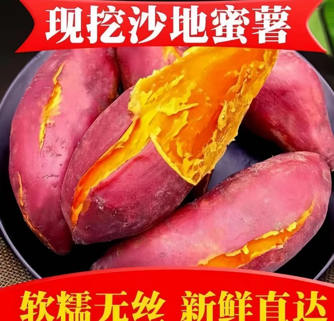广东沙地农家自种西瓜红蜜薯新鲜现挖现发