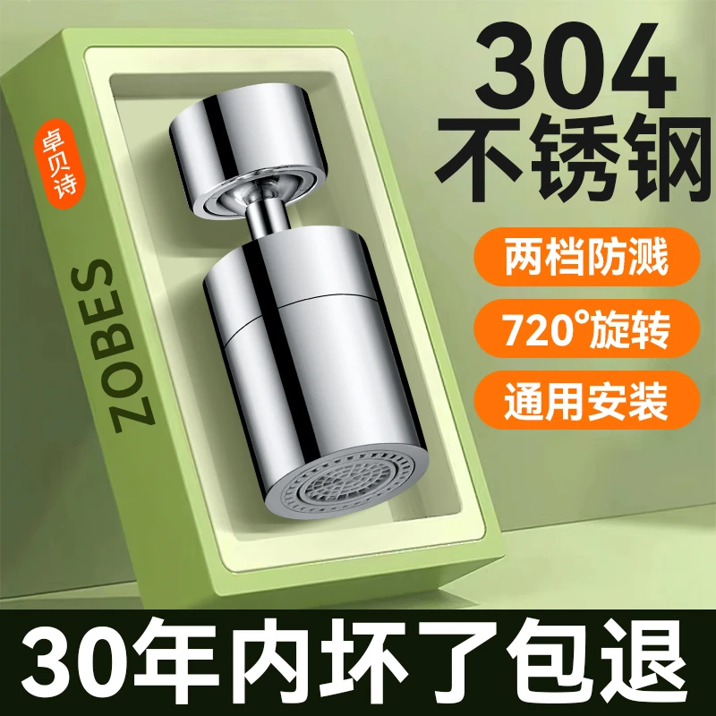 水龙头防溅神器防飞溅水龙头延伸器厨房通用万向旋转接头起泡器