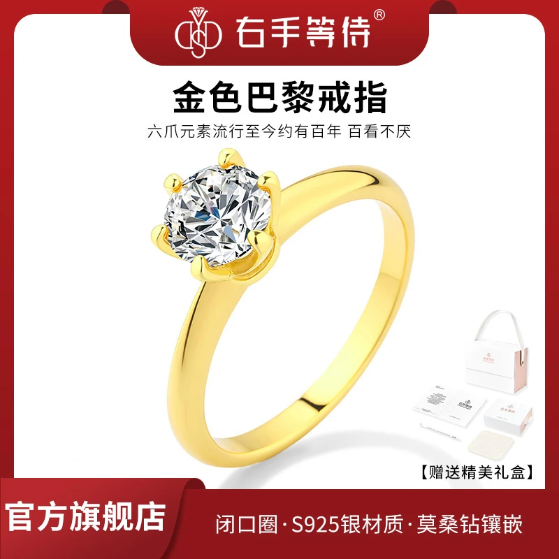右手等待 925银莫桑石戒指 金色巴黎戒指天王星轻奢时尚食指戒