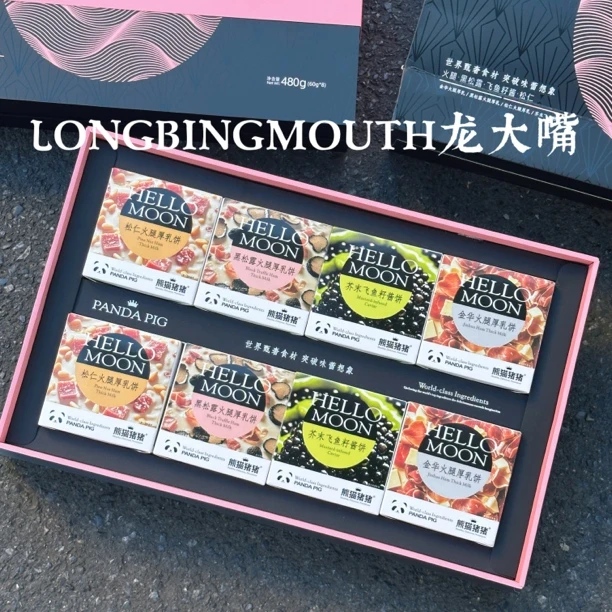 熊猫猪猪甄奢荟萃月饼480g