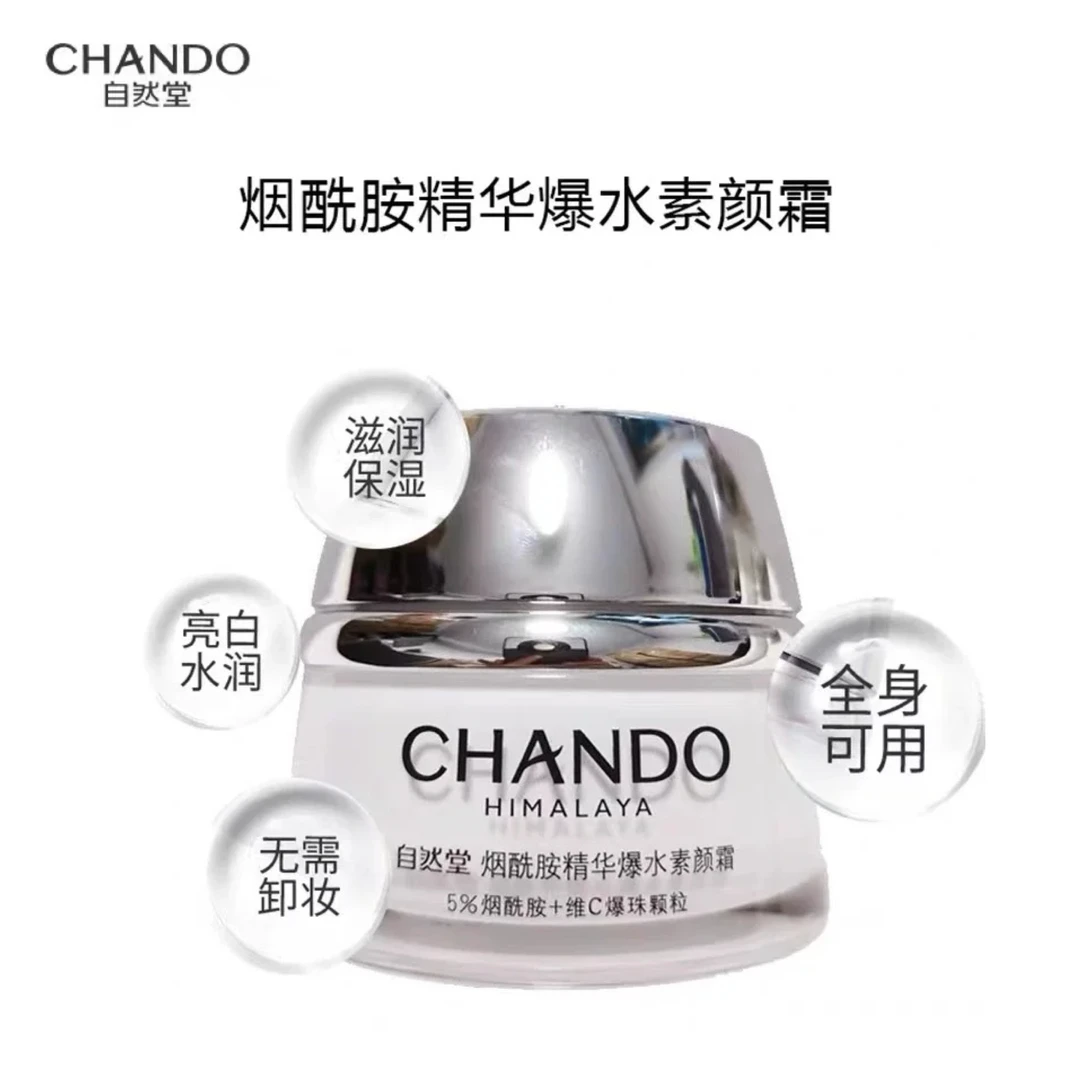 自然堂 烟酰胺精华爆水素颜霜50g刮码
