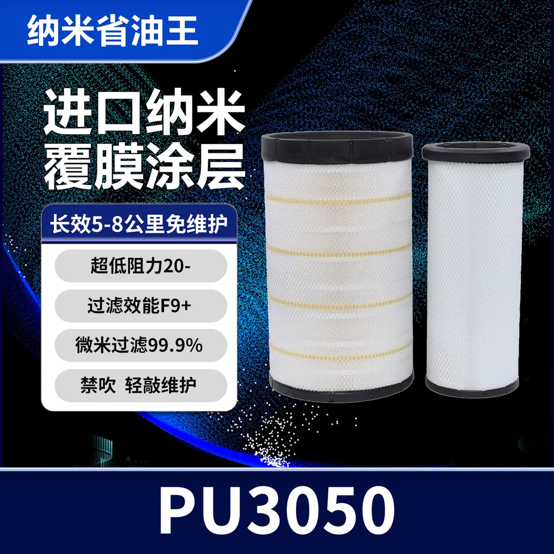 PU3050空气滤芯东风天龙解放JH6潍柴500马力德龙滤清器货车流光风