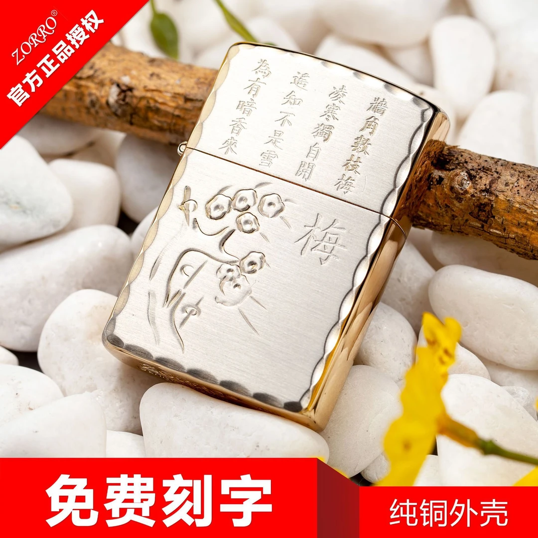 防风打火机煤油精美雕刻竹菊梅兰男士黄铜打火机