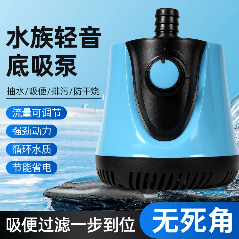 鱼缸底吸水泵潜水泵可调式流量新款底吸潜水泵水循环无声循环水泵