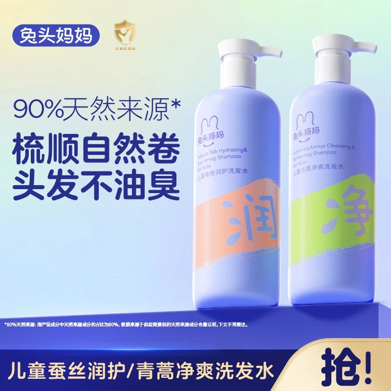 兔头妈妈儿童洗发水男童女孩专用3-6-12岁以上顺滑舒爽宝宝洗发露