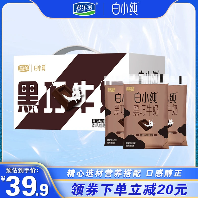 君乐宝白小纯牛奶黑巧风味营养早餐奶巧克力牛奶180ml整箱家庭装