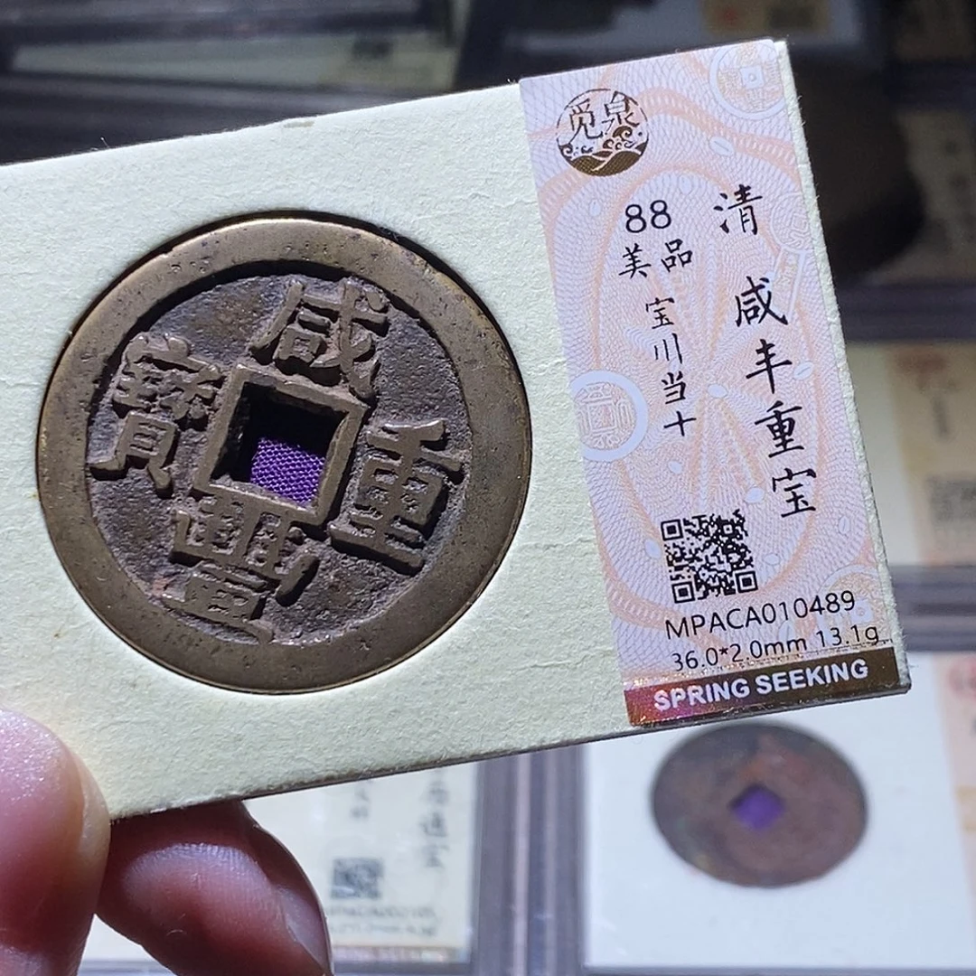 路***铜觅泉评级古钱币一枚 小敏