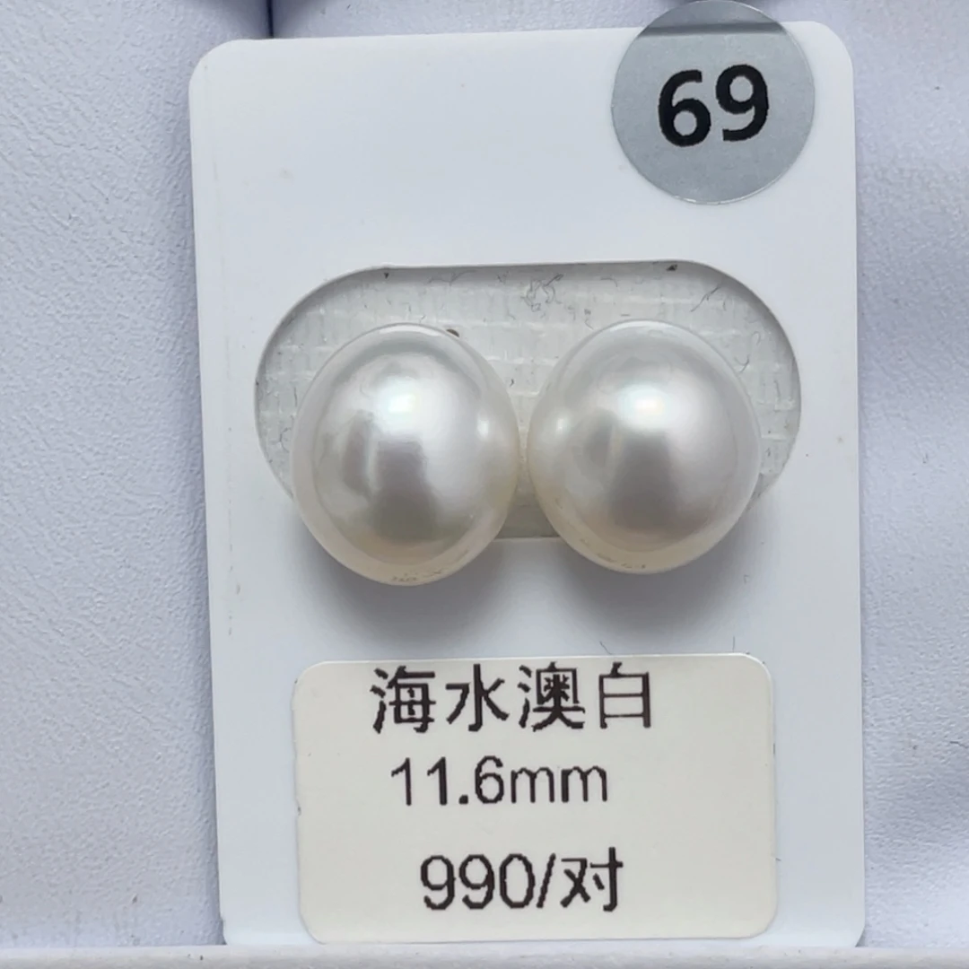 定制海水珍珠未镶嵌裸珠海水澳白11+