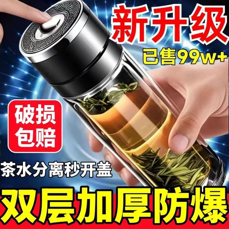 泡茶杯水杯高硼硅双层一键开盖玻璃杯便携车载男士大容量加厚透明