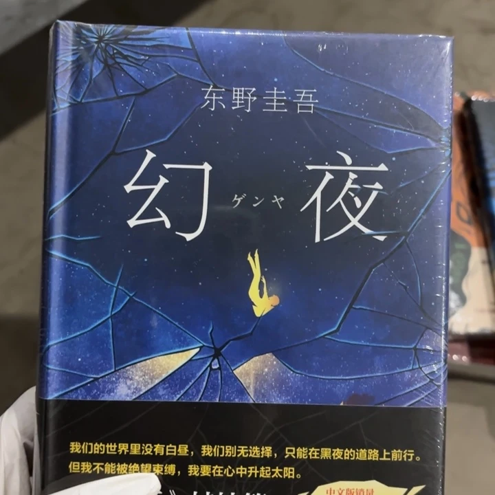 幻夜闪购师傅说过12