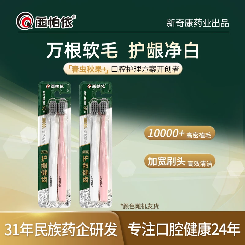 【新疆西帕依】丝绒软毛牙刷4支装中宽大头护龈健齿成人牙刷子家用