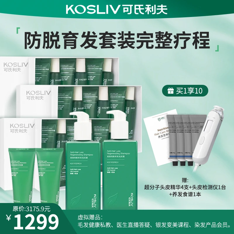 [专享]防脱育发专属装组合-送头皮检测仪+养黑发