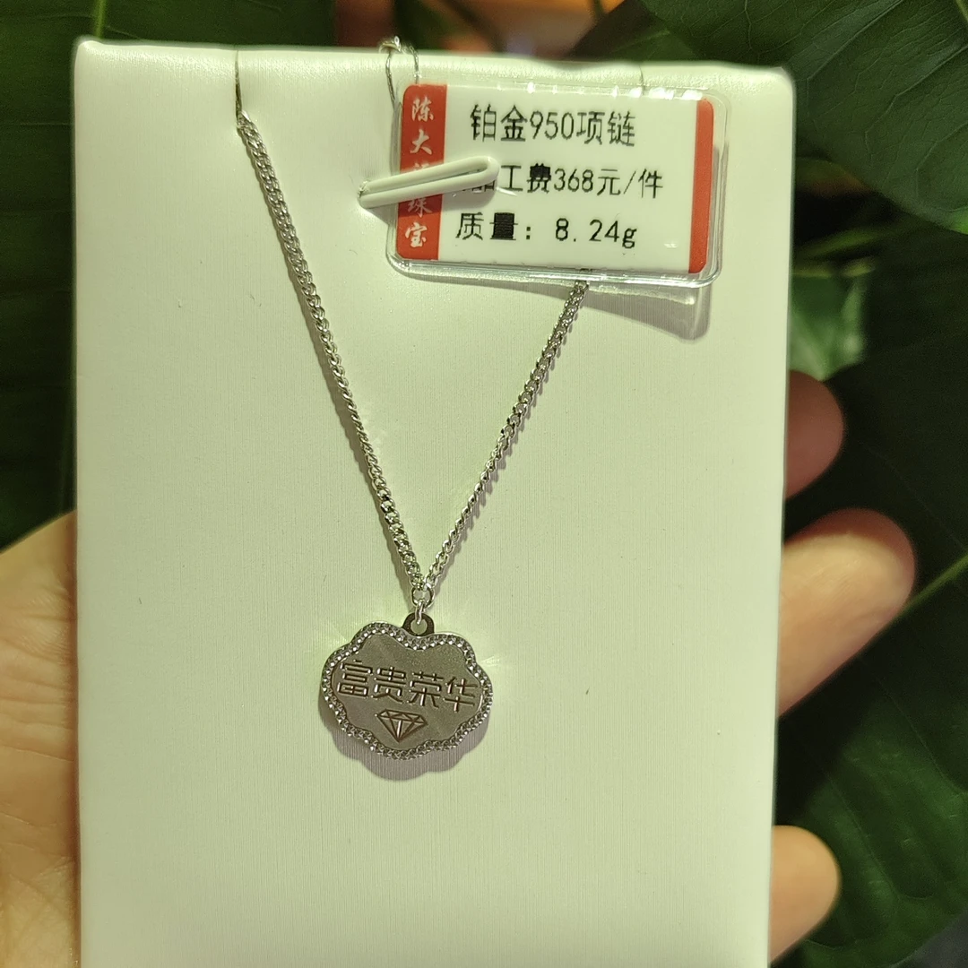 铂金pt950项链8.24克
