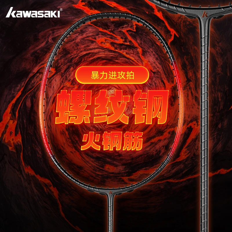 kawasaki/川崎螺纹钢火钢筋羽毛球拍4U正品全碳素暴力进攻单拍