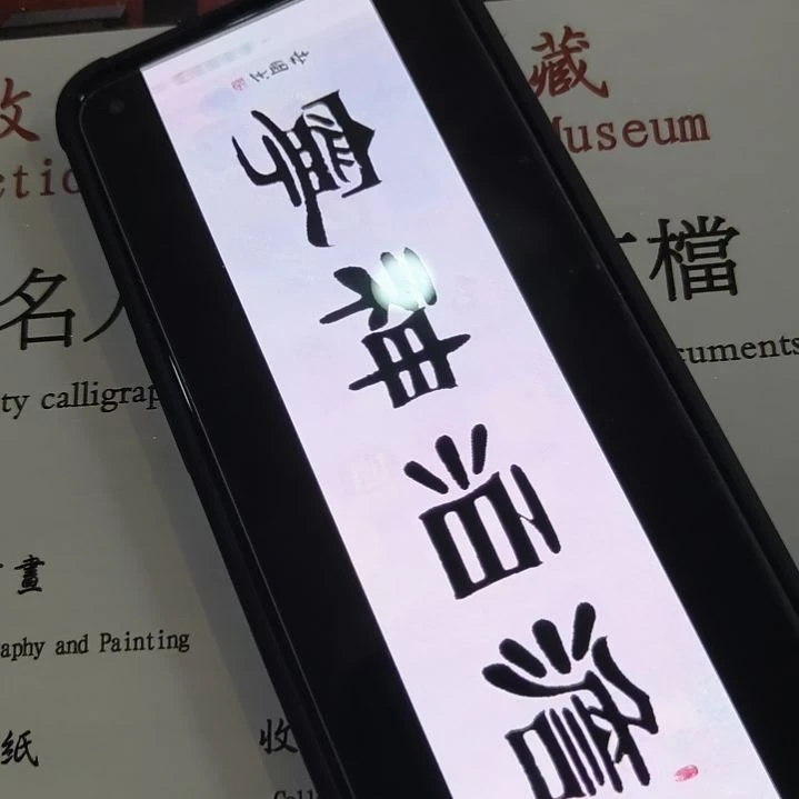 劲***3书法世国世国世国