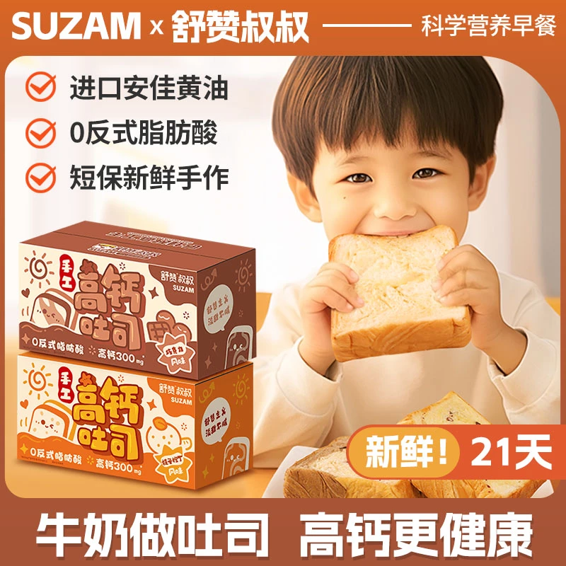 舒赞叔叔鲜奶巧克力提子橙丁南瓜吐司鲜奶厚切手撕面包片早餐零食
