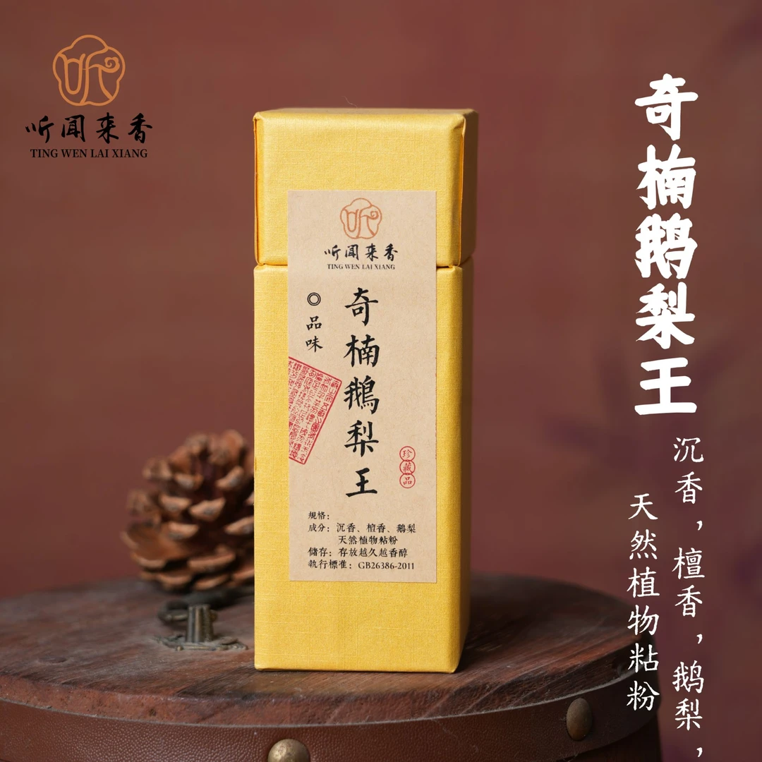 【四方香】奇楠鹅梨王高阶版本