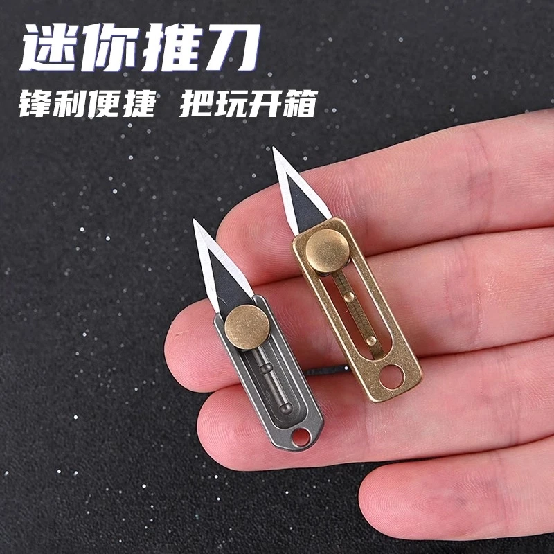 德国原装edc袖珍纯铜小刀钥匙扣黄铜迷你挂件推刀拆快递包裹刀具