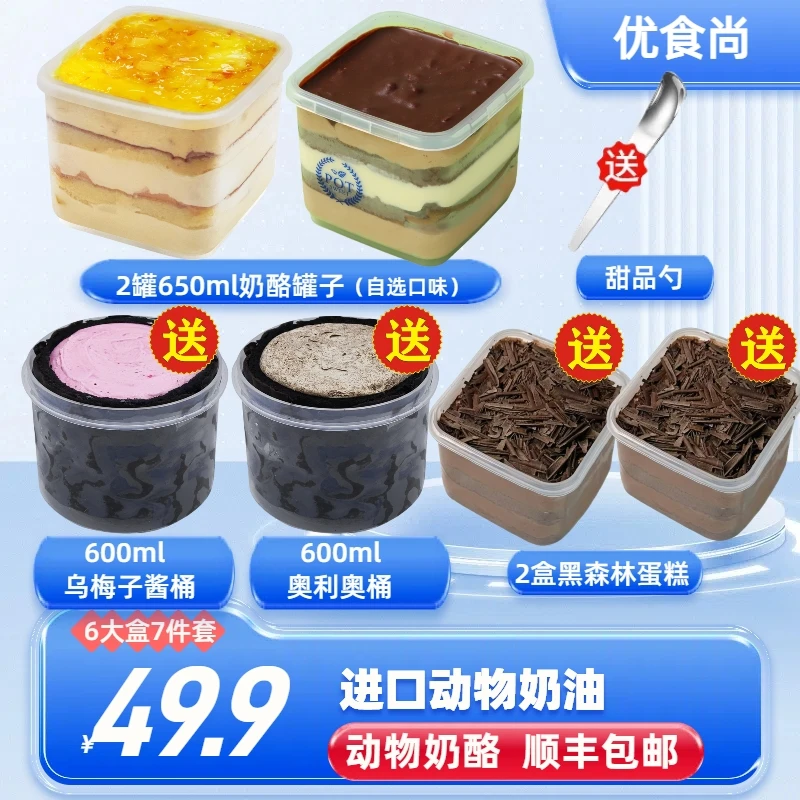优食尚 【6罐7件套】650m奶酪罐子蛋糕盒子蛋糕乳酪罐子