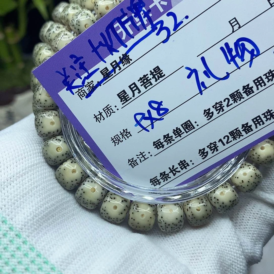 星月菩提吊坠32……