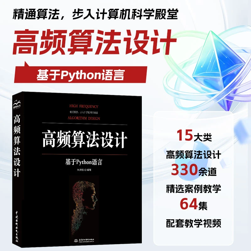 基于Python语言高频算法设计