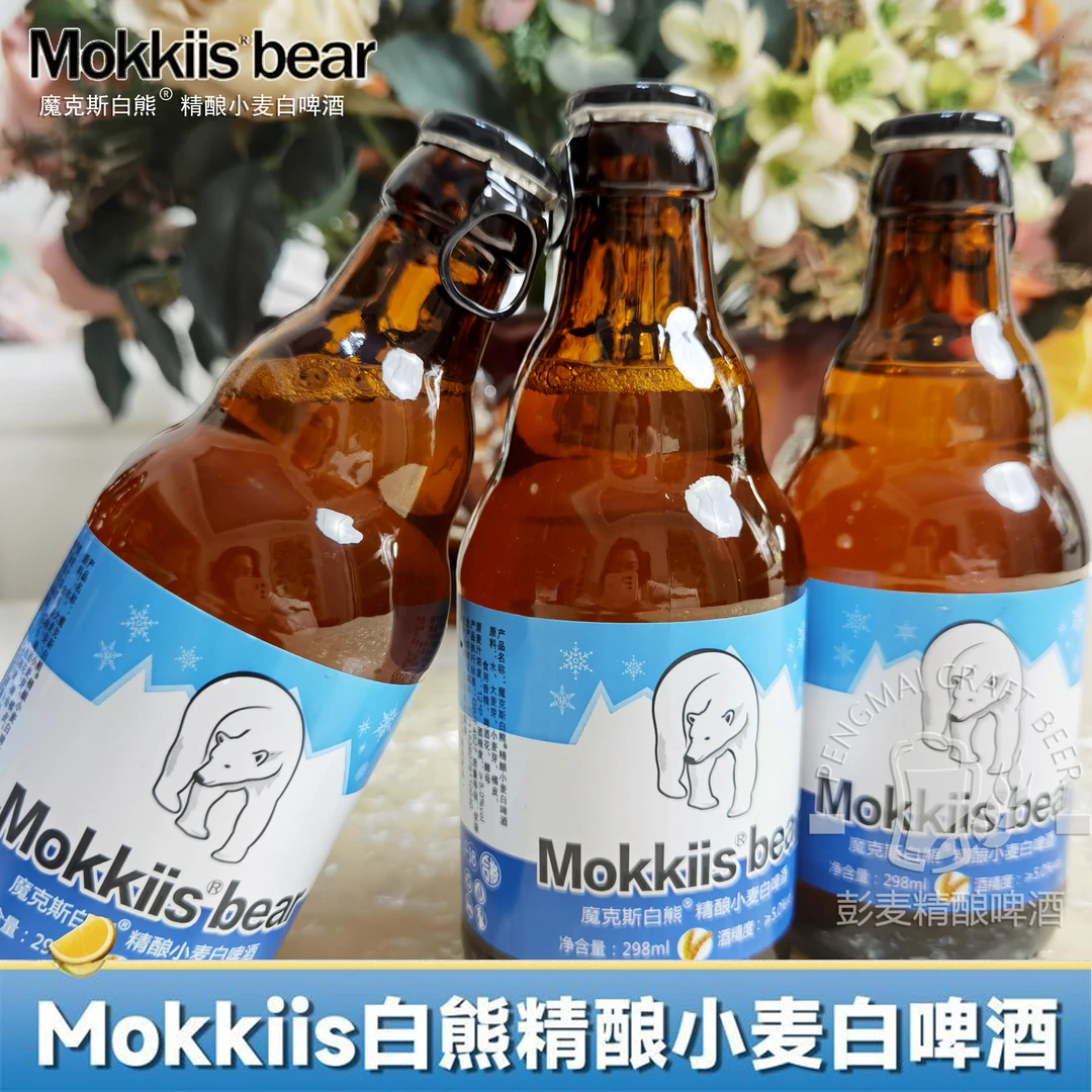 精酿原浆小麦白啤酒口感醇厚清爽适合夏日烧烤小瓶好喝试喝两瓶
