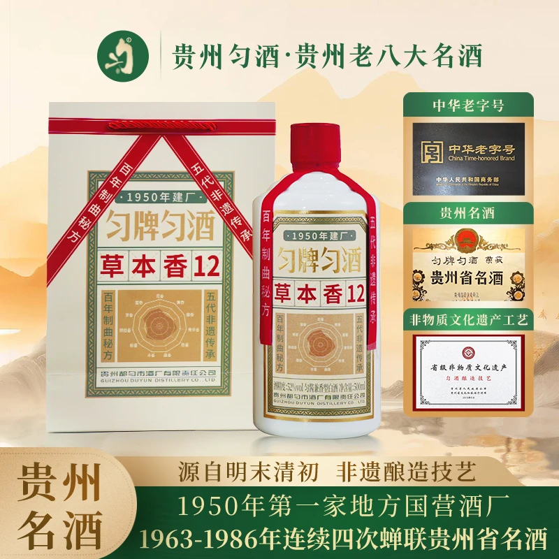 匀酒匀牌匀酒草本香12匀酱兼香型白酒纯粮食口粮酒收藏52度500ml