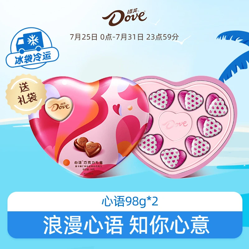 生日礼物情人节98g心形牛奶巧克力礼盒德芙儿童节礼物心语