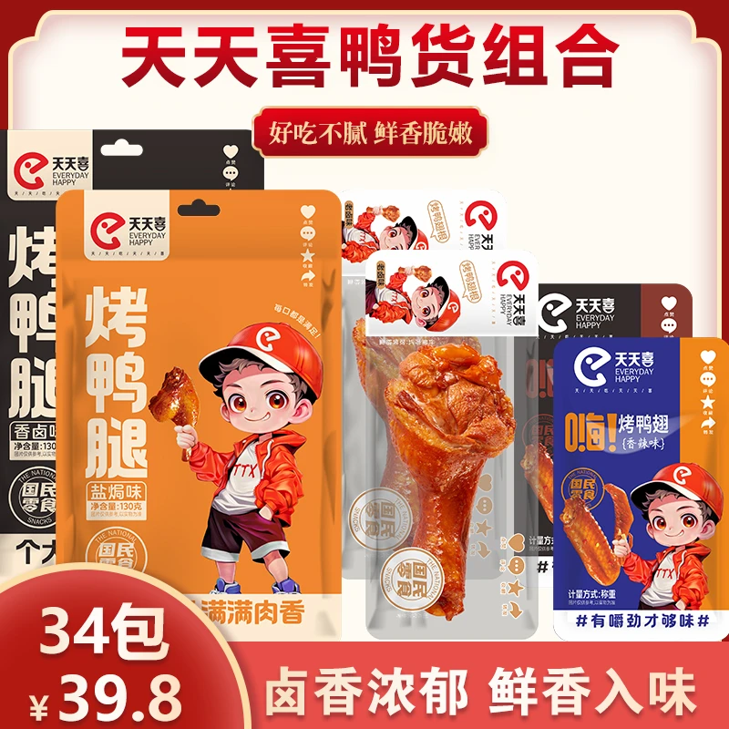 天天喜卤味组合34袋鲜香美味开袋即食零食休闲食品解馋手撕酱卤