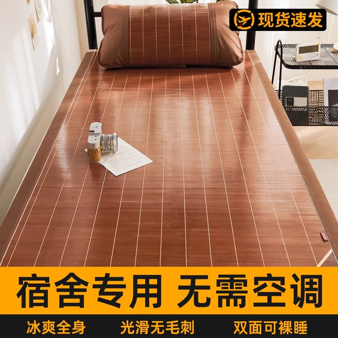 V/雅鹿竹席单件学生宿舍凉席1.2米夏季单人0.9m夏天席子草席藤席