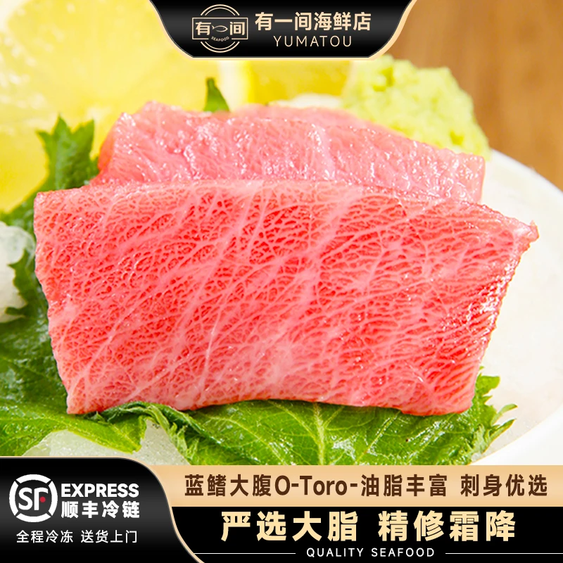蓝鳍金枪鱼刺身大腹Toro低温进口蓝旗金枪鱼大脂即食生鱼片250g