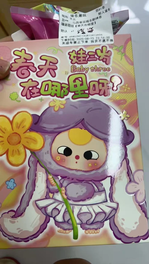 娃三岁任意潮玩盲盒