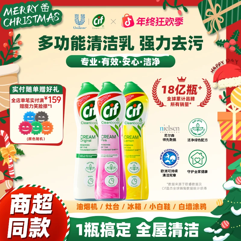 【陈龙推荐】晶杰多功能清洁乳厨房油污冰箱卫生间家用去污清洁剂