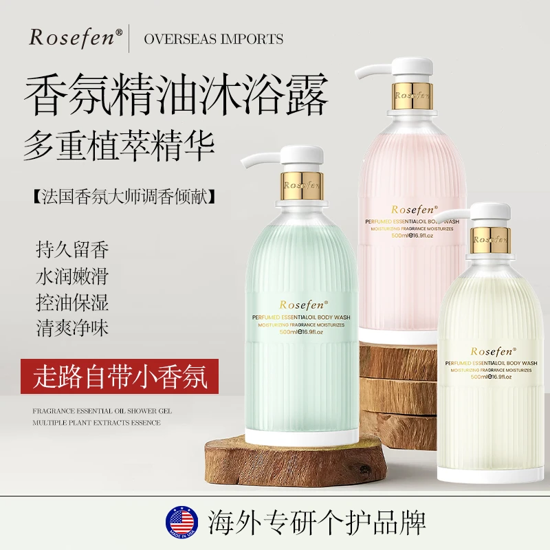 【原装进口】沐浴露精油【法国香氛大师调香倾献】（到手清冷麝香1瓶）