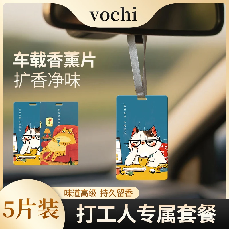 【插画师联名款】车载香片大牌同源香精可爱卡通车载香薰片持久留香