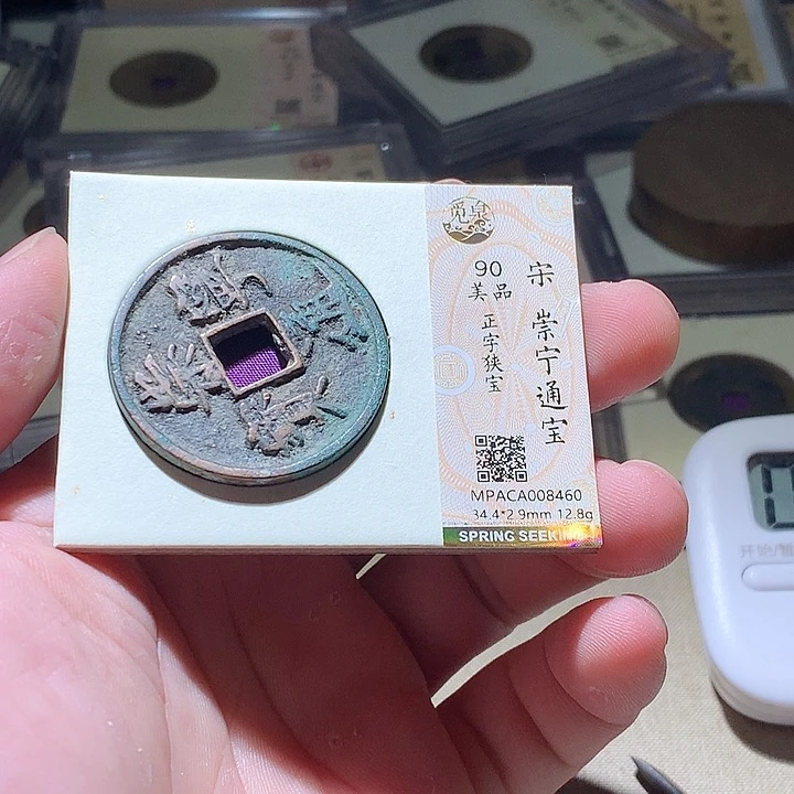 铜觅泉评级古钱币一枚 周浩