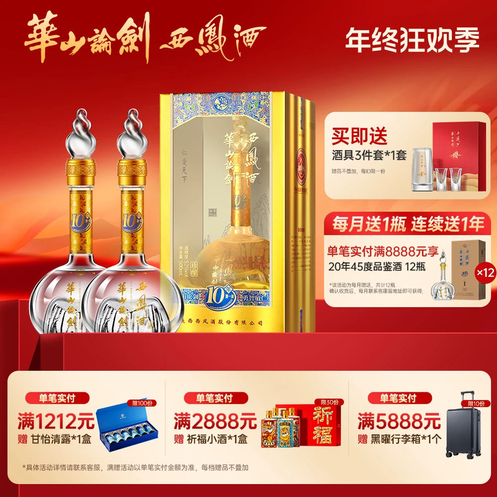 华山论剑【品牌直营】西凤酒官方旗舰店10年白酒双瓶52度500ml