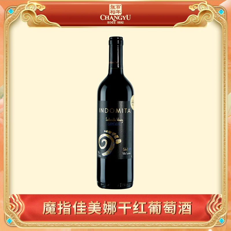 【张裕官方】智利原瓶进口魔指佳美娜干型葡萄酒果香浓郁