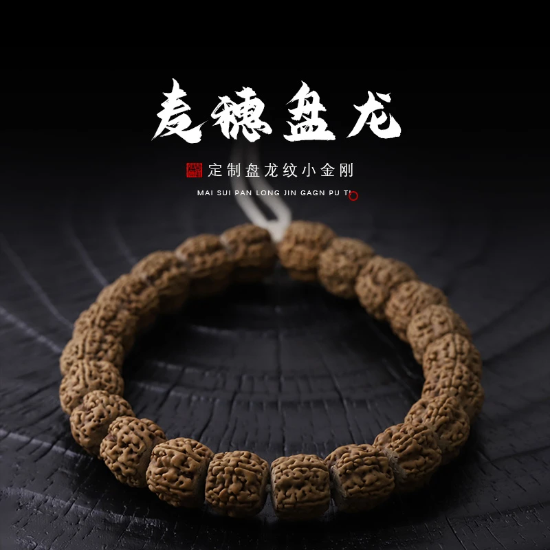 S8699-1【云端麦穗盘龙】定制高切货头盘龙纹小金刚菩提文玩手串