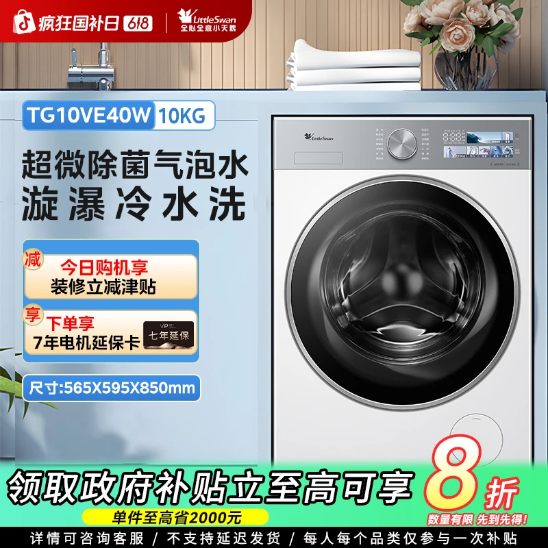 【国家补贴】小乌梅白色3.0全能机皇单洗1.21洗净比TG10VE40W