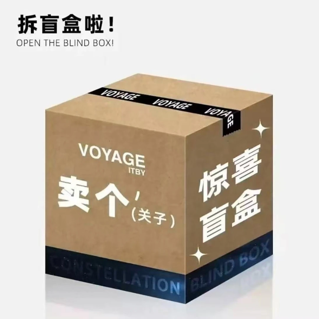 抽抽【惊喜盲盒】好运气