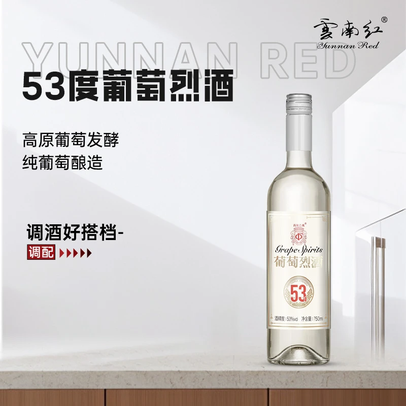 云南红高原之魂53度葡萄烈酒750ml国产弥勒东风中国生产