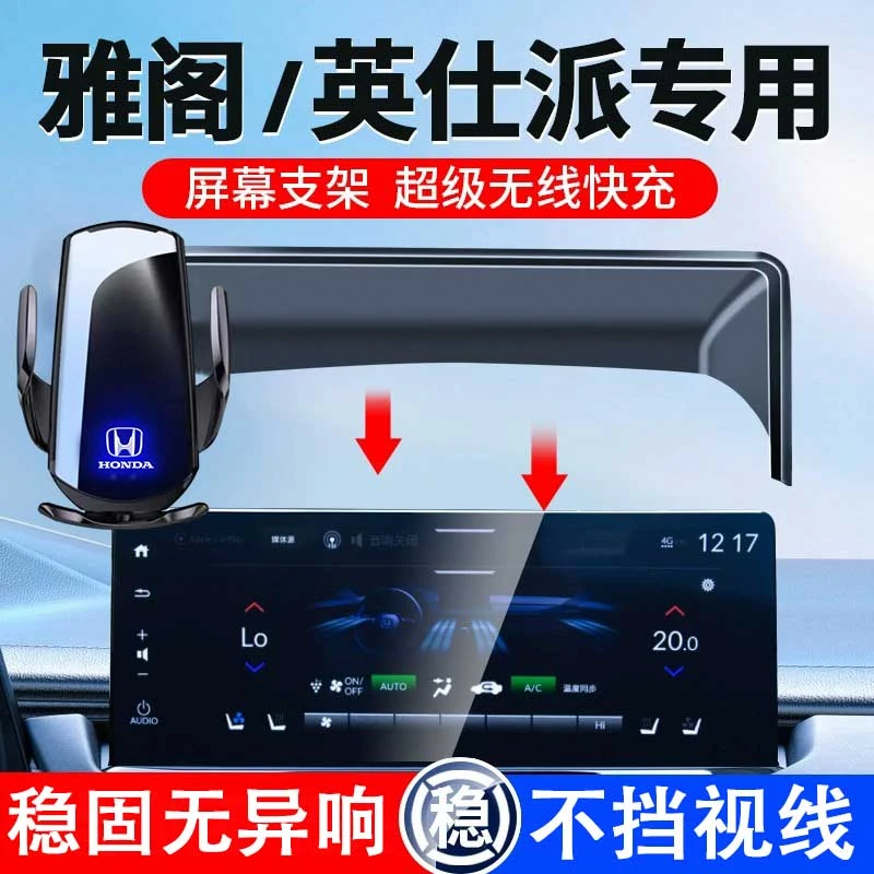 18-23款雅阁/英仕派手机支架车载无线充电器屏幕专车导航支架感应