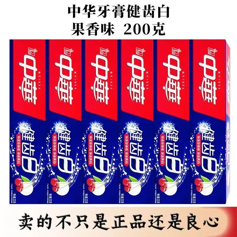 中华牙膏老字号健齿白200g正品清新果香薄荷口气护龈防蛀家庭装