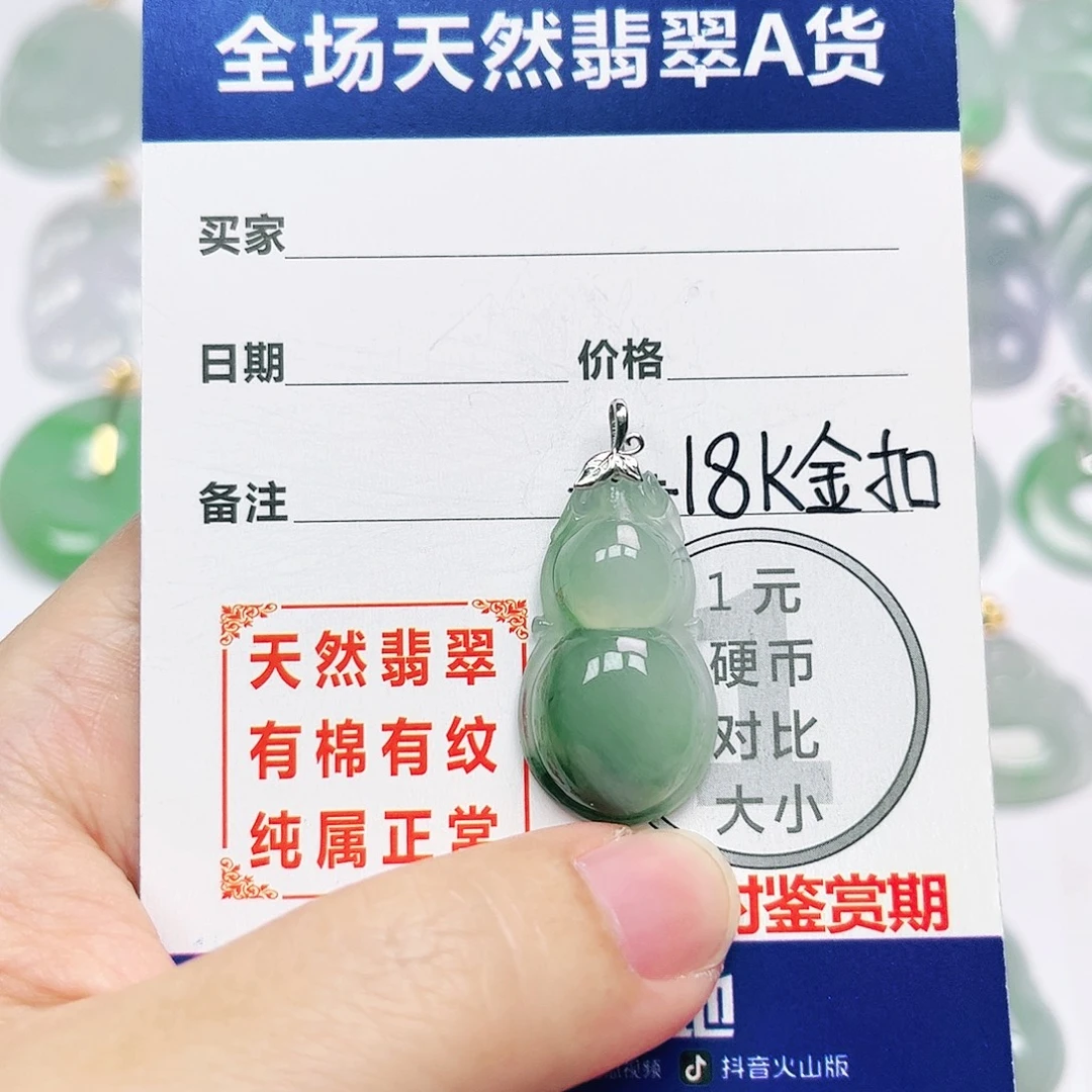 18K金镶嵌挂件翡翠