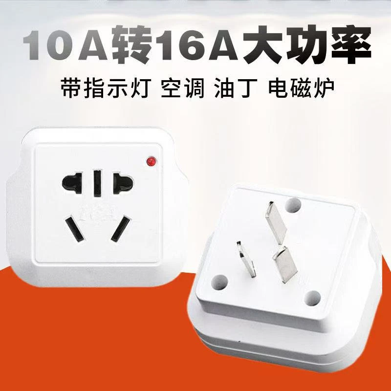 海翼 厨宝油汀空调热水器转换插头三相转小家用三脚插座10A转16A