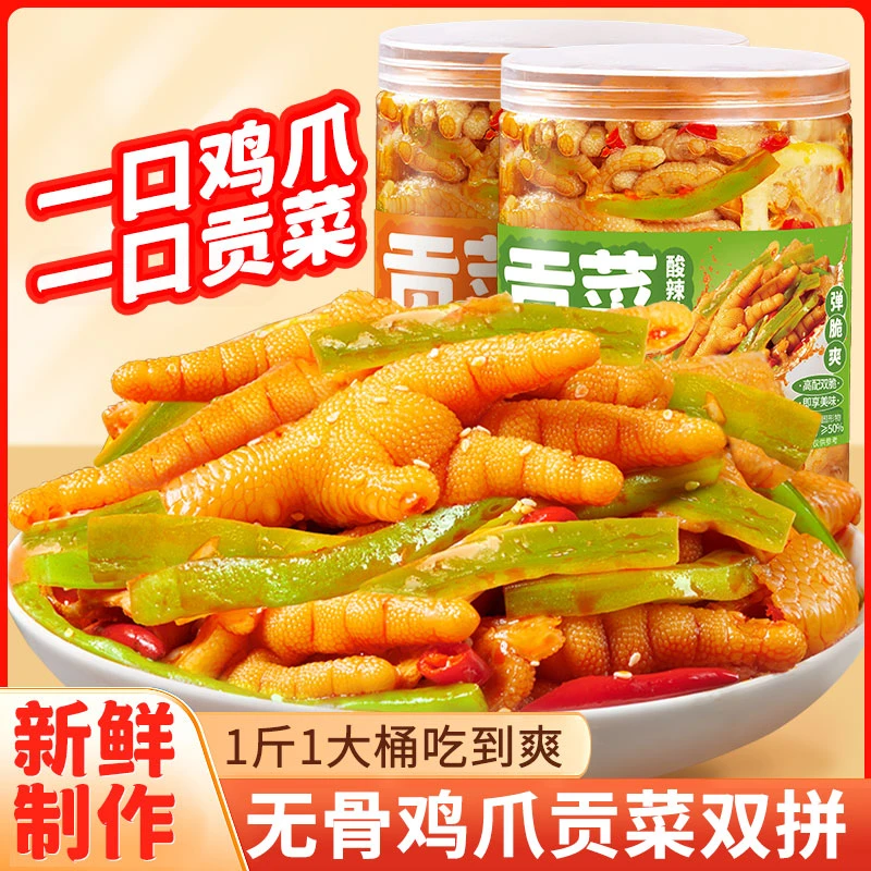 椒麻柠檬酸甜无骨鸡爪贡菜开袋即食去骨解馋一斤零食酸辣